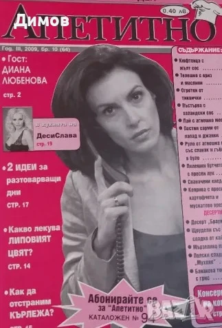 Лот 22 списания с поп фолк изпълнители, снимка 10 - Колекции - 51360635