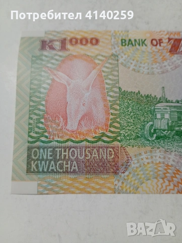 ЗАМБИЯ БАНКНОТА , снимка 5 - Нумизматика и бонистика - 53562747
