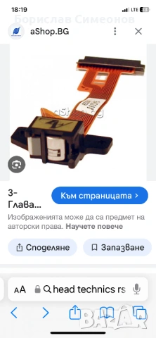 Търся аудио глава за Technics RS-AZ6  AZ7