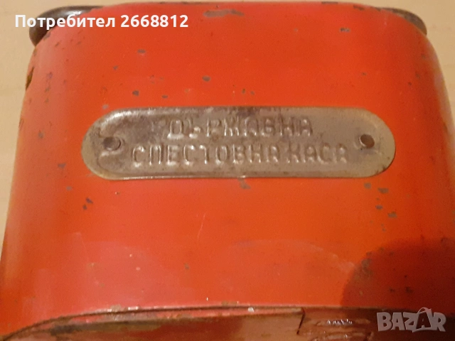 спестовни касички, снимка 2 - Антикварни и старинни предмети - 53185518