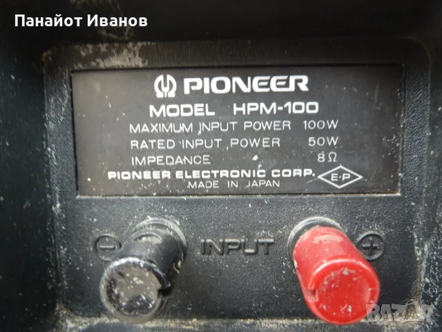 Pioneer  HPM-100 тонколони, снимка 13 - Тонколони - 49533461