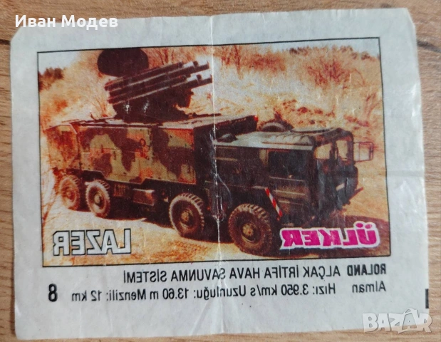 #Продавам #картинки #на #ulker #laser, снимка 6 - Колекции - 46849656