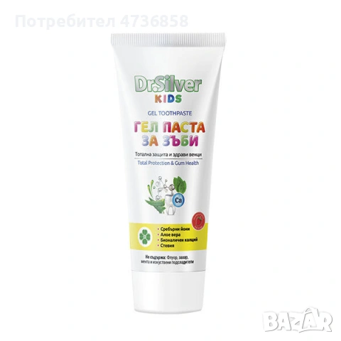 Гел паста за зъби Dr. Silver KIDS, 75 мл