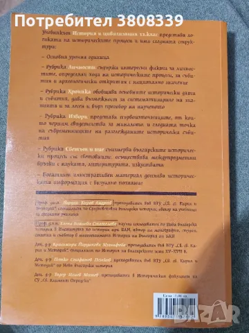 Стар учебник по история, снимка 3 - Ученически пособия, канцеларски материали - 49427289