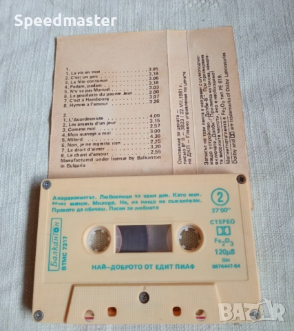 The Very Best of Edith Piaf.Балкантон, снимка 2 - Аудио касети - 52871415