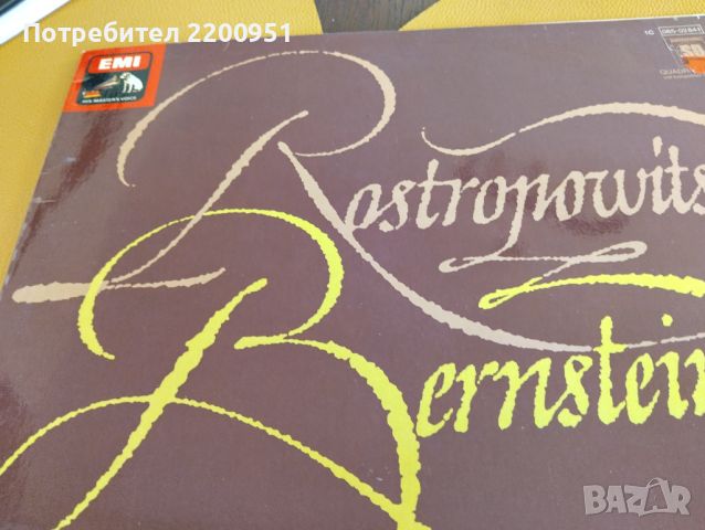 ROSTROPOWITCH-BERNSTEIN, снимка 3 - Грамофонни плочи - 45634076