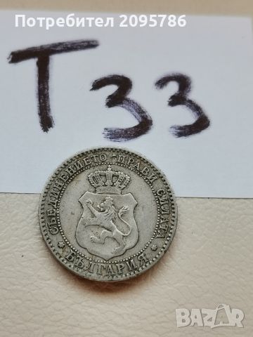 20 стотинки 1888г Т33, снимка 1 - Нумизматика и бонистика - 46301997