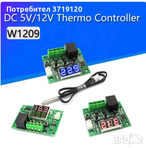 термостат - регулатор на температурата W1209 
