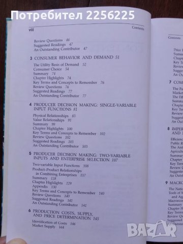 Аграрна икономика и агробизнес, снимка 6 - Специализирана литература - 50440843
