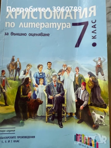 Учебници за различни класове, снимка 4 - Учебници, учебни тетрадки - 51005031