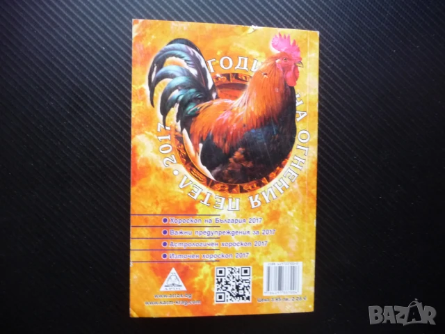 Астрологичен хороскоп 2017 Светлана Тилкова-Алена зодии късмет успехи здраве работа, снимка 4 - Други - 50495433