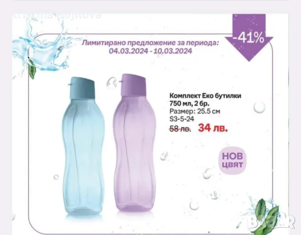 Бутилки за вода Tupperware, снимка 5 - Буркани, бутилки и капачки - 47077422