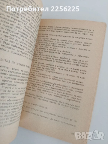 Баскетбол, снимка 9 - Специализирана литература - 54291125