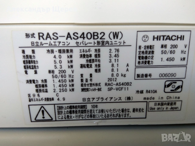 Hitachi RAS-AS40B2/RAC-AS40B2 (инверторна сплит система), снимка 2 - Климатици - 53461116