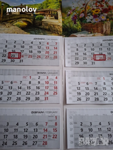 Тройни Календари 2026г.В Царството на Календарите.