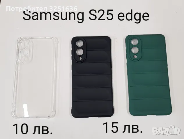 Силиконов калъф за Samsung S25 edge