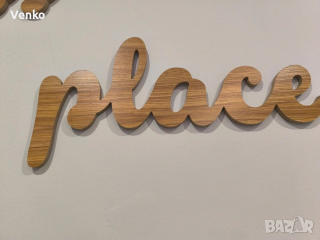 Надпис Fitness place лазерно изрязан, снимка 5 - Декорация за дома - 54069426