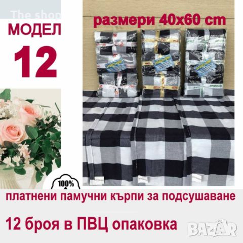 Кърпи и хавлии за всеки дом (002) - цветове; 40 х 60 см., снимка 1 - Хавлиени кърпи - 46242603