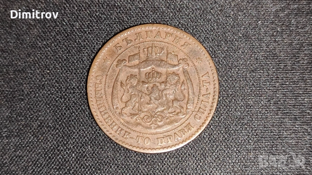 5 стотинки (1881), снимка 2 - Нумизматика и бонистика - 52214512