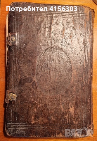 Часослов. Белград. 1856. Старопечатна., снимка 2 - Художествена литература - 53723155