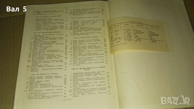 Изпитание на строителните материали 1951 г, снимка 6 - Специализирана литература - 46140436