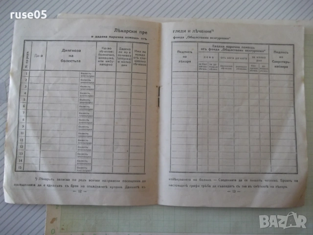 Осигурителна книжка № 158932 *, снимка 6 - Колекции - 53938502