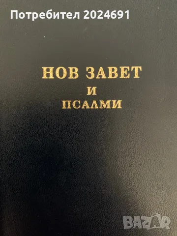 Пътят на живота с цветни картини и Нов Завет и Псалми от издателство Библейска лига, снимка 4 - Специализирана литература - 47143034