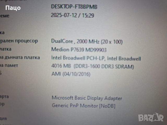 MEDION AKOYA P7639 Intel Core i3 i3-5005U , снимка 13 - Лаптопи за дома - 51019689