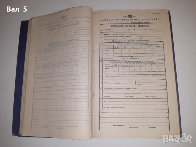 Ревизионна книга 1939 - 1942 г. Царство България, снимка 6 - Други - 53687274