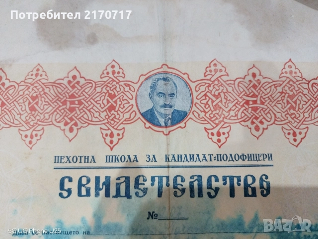 Военно свидетелство за подофицер