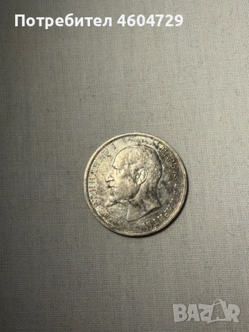 Царски монети 1910-1917, снимка 4 - Нумизматика и бонистика - 53515431