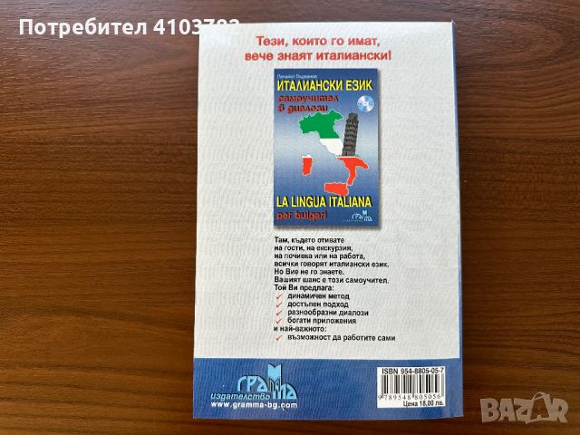 Учебник по ИТАЛИАНСКИ език, снимка 2 - Чуждоезиково обучение, речници - 46448616