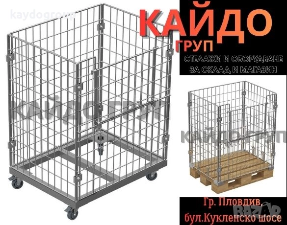 Телен кош, сгъваем, с платформа на колелца, различни размери