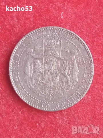 1,2,5 лева 1941 г. България, снимка 6 - Нумизматика и бонистика - 52857844