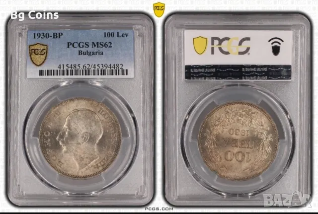 100 лева 1930 MS62 PCGS , снимка 1 - Нумизматика и бонистика - 46879266