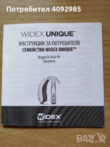 Слухов апарат WIDEX UNIQUE 