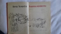 Етел Лилиан Войнич - Стършел; Васил Загорски - Червена приказка, снимка 8