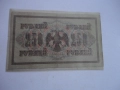 250 рубли 1917 Русия Банкнота , снимка 3