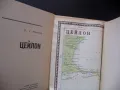 Цейлон карта атлас географска Шри Ланка остров Индийски океан, снимка 2