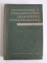 Парниково и оранжерийно зеленчуко производство, снимка 1