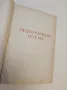 Педагогическа поема - А. С. Макаренко, снимка 2