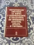 Книги за градинарство, за личното стопанство, двора, градината и дома, снимка 6