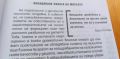 Подсъзнанието може всичко: За деца от 3 до 12 години - Джон Кехоу, Нанси Фишер, снимка 5