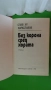 Слав Христов Караславов - Хроника за Хаджи Димитър; Без корона сред хората, снимка 5