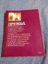 Алманах "Дружба" 2/1972, снимка 3