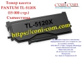 PANTUM ТL-5120X Съвместима 15 000 стр., снимка 1