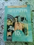 Продавам учебници за 10 клас , снимка 1
