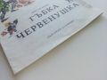 Гъбка Червенушка - Лила Захариева - 1988г., снимка 9