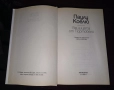 Вещицата от Портобело-Паулу Коелю, снимка 2