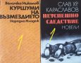 ☆ КНИГИ - КРИМИНАЛНИ / РАЗУЗНАВАНЕ (3):, снимка 14